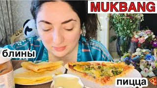 МУКБАНГ / ПИЦЦА И БЛИНЫ СО СГУЩЁНКОЙ / MUKBANG EATING SHOW / NOT ASMR