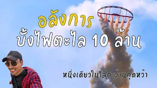 สัมผัสประสบการณ์สุดระทึกในเทศกาลบั้งไฟตะไลล้านกุดหว้า งานที่ห้ามพลาด Kut Wa's Skyrocket Festival