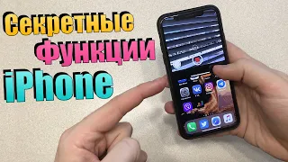 СУПЕР СЕКРЕТНЫЕ фишки iPhone! Вы таких скрытых функций iPhone еще не видели!