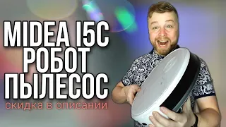 Робот пылесос с влажной уборкой Midea i5c White