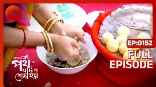 EP 152 - Amader Ei Poth Jodi Na Shesh Hoy - Indian Bengali TV Show - Zee Bangla