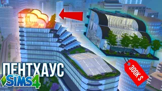 ПОСТРОИЛА ПЕНТХАУС 🤑 ДЛЯ ВЕЧЕРИНОК В SIMS 4 SpeedBuild