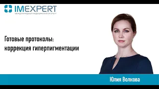 Готовые протоколы: коррекция периорбитальной зоны. Как убрать отёки и тёмные круги под глазами.