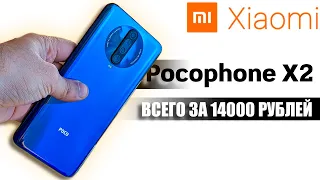 Xiaomi Pocophone X2 ДОЖДАЛИСЬ