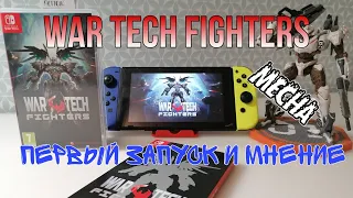 War Tech Fighters на Nintendo Switch. Сражения роботов в космосе. Первый запуск и мнение.