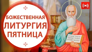 БОЖЕСТВЕННАЯ ЛИТУРГИЯ. Апостола и евангелиста Иоанна Богослова. Трансляция. 21 мая (пятница), 07:00.