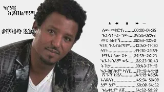 ካንቺ አይበልጥም ታምራት ደስታ full album #goodvibelyrics#fullalbum #ethiopianmusic #90s