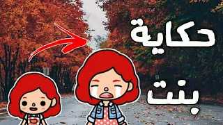 فيلم (حكاية بنت)📝👩🏻‍🦰 _ الجزء الأول 🥇