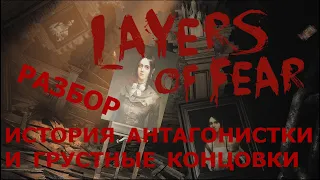 Жена-пианистка | Layers of fear(2023) | Анализ сюжета +2 КОНЦОВКИ