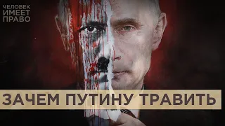 "Путин рассматривает журналистов и активистов как комбатантов на поле боя". Отравления в Европе