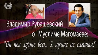 Муслим Магомаев. К 80-летнему Юбилею.Часть 1. Рассказывает Владимир Рубашевский. Muslim Magomaev-80