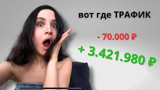 😱 Как я окупаю рекламу в 49 РАЗ❗️ ТОП-4 связки