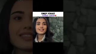 ОМЕР УЗНАЛ ТАЙНУ СЮСИ💔 МОИ БРАТЬЯ И СЁСТРЫ