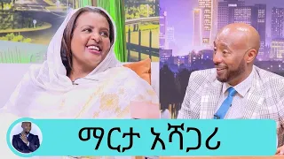 ዘፋኝነቱን በፍፁም አልፈልገውም … አሁን ላይ ያለውን ህይወቴን በስንት ስለት ነው ያገኘሁት …የቀድሞ ድምፃዊት አሁን ዘማሪት ማርታ አሻጋሪ Seifu on EBS