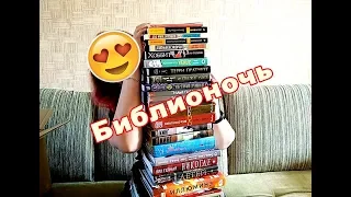 ПОКУПКИ С БИБЛИОНОЧИ 2019 | Book haul