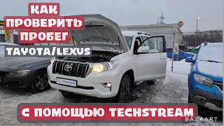 Черный ящик на toyotalexus(тойоталексус). Как проверить пробег с помощью Techstream