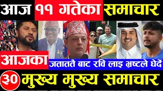 Today news 🔴 nepali news | aaja ka mukhya samachar, nepali samachar Baishak 11 gate 2081 23 April