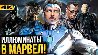 Иллюминаты - кто появится в Докторе Стрендже 2?