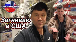 На самом дне! Строю с американской мусорки !