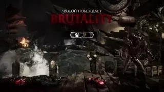 Mortal Kombat X  ЧУЖОЙ ВСЕ БРУТАЛИТИ Alien All Brutality