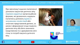 Анна ЯЦУЛЬЧАК. Сучасні моделі надання паліативної допомоги в Україні