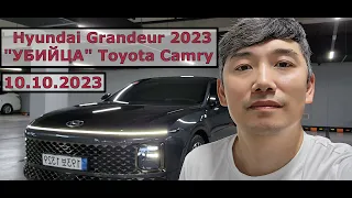 Hyundai Grandeur 2023 / Убийца Т. Камри / Краткий обзор новой модели / Новые автомобили Южной Кореи