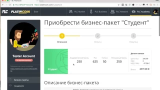 Platincoin Видео инструкция по покупке бизнес пакета Платинкоин 1