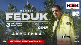 FEDUK | 03.10.2020 | Москва @ Gipsy
