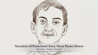 प्रेमचंद की कहानी "हिंसा परम धर्म" Premchand Story "Hinsa Param Dharm"