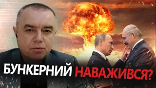 СВІТАН: Путін розмістить ЯДЕРНУ ЗБРОЮ в Білорусі - як відреагує Захід / Ситуація у БАХМУТІ