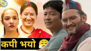 ढुक्क! Hall Dubbing Gardira 🙄 Fulbari Nepali Movie Review - Nerdy Explained