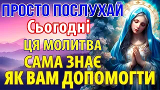 Не думайте пропустити цю молитву! Тільки так все зміниться на краще! Слухайте її щодня!