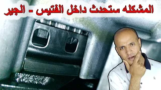 احذر 7 اخطاء شائعه عند تغيير زيت الفتيس الاتوماتيك او CVT