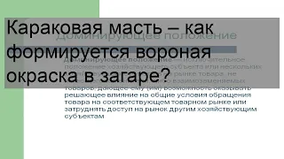 Караковая масть – как формируется вороная окраска в загаре?