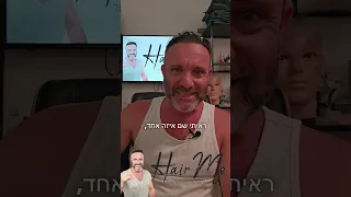 כל מי שבדרך לעשות שינוי במראה הקרחת או השיער הדליל, חובה שיצפה בסרטון הזה. 0524203371