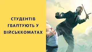 Чи скасують відстрочку для студентів, яким понад 30 років: у Раді відповіли