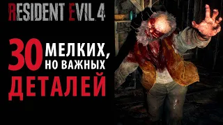 Детали, на которые не обращают внимания в Resident Evil 4