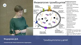 Тромбоцитопатии у детей