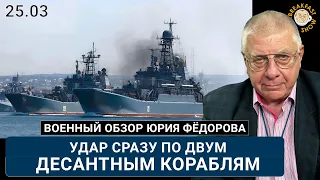 Удар сразу по двум десантным кораблям «Ямал» и «Азов»