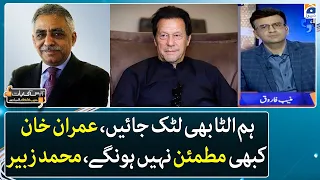 Imran Khan will never be satisfied, Muhammad Zubair | Aapas Ki Baat | Geo News | 19th January 2023