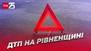 🔴 На Рівненщині трапилася смертельна аварія - 4 людини загинули