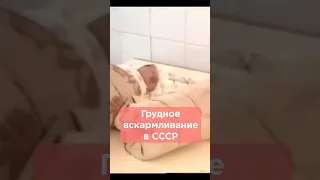 Грудное вскармливание в СССР #родывссср #грудноевскармливание #родывмоскве