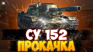 Закидываем чемоданы на СУ-152 ► Tank Company