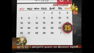 Hiru News 6.55 PM | 2020-02-17