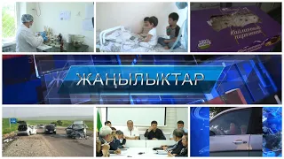 ЖАНЫЛЫКТАР 03.05.2022 Кечки кабарлар топтому