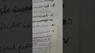 مرشحات الأسئلة الوزارية في مادة الطبيعيات للثالث الصناعي..كيف تضمن درجة ١٠٠ في الطبيعيات؟