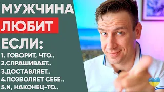 5 ключевых признаков мужской любви. Как любит мужчина?