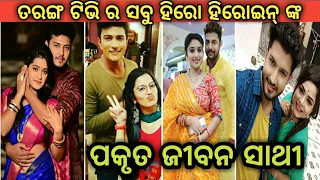 real life partner off taranga tv actor actress  !! odia serial actress real life boyfriend