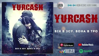 Yurcash - Він в ЗСУ. Вона в ТРО | Official Audio