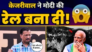 Arvind Kejriwal की इस Speech ने पलट दिया Lok Sabha Election 2024 | Aam Aadmi Party | Latest News